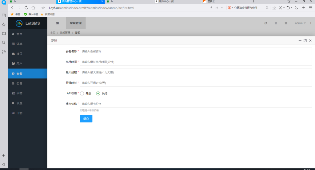 图片[2]-LetSMS短信轰炸源码，内附教程+7400接口，自用版本-小纯洁娱乐网
