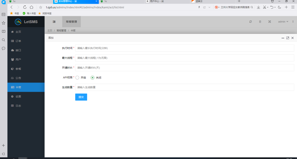 图片[5]-LetSMS短信轰炸源码，内附教程+7400接口，自用版本-小纯洁娱乐网