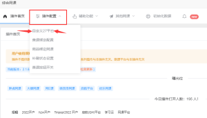 小储云网课插件对接柒月网课平台详细教程-小纯洁娱乐网