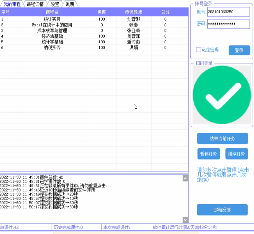 职教云手搓软件-懂得都懂-小纯洁娱乐网