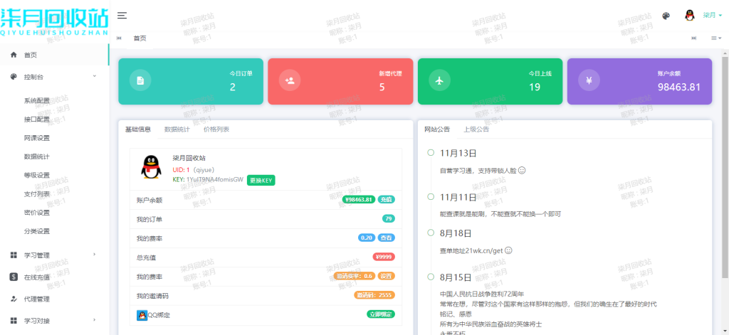 最新29网课平台ui模板-全开源无加密-小纯洁娱乐网
