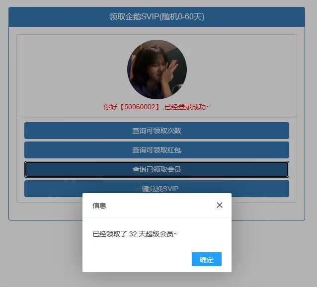2023领0-60天SVIP源码-小纯洁娱乐网